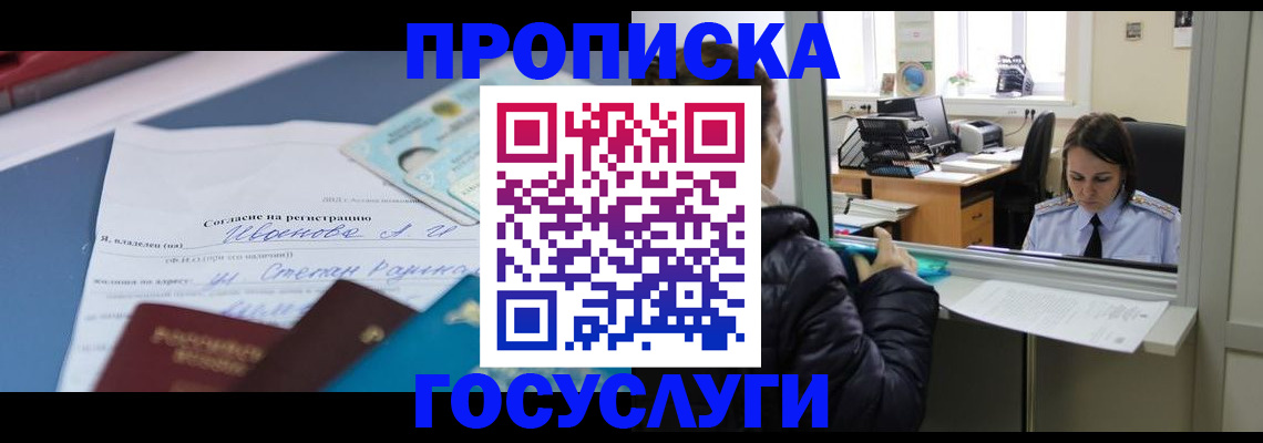 временная регистрация для школы в Онеге