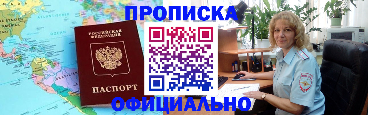 купить прописку в Онеге