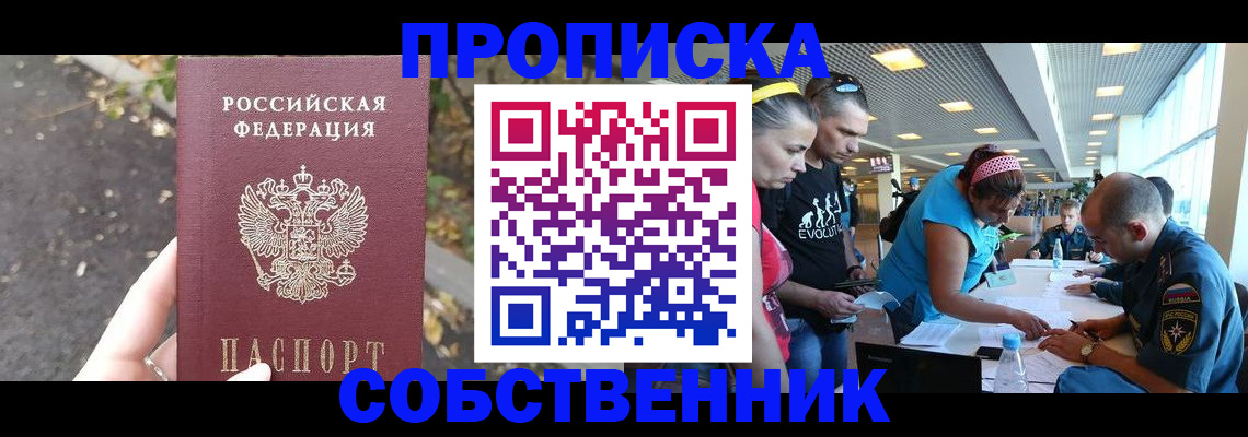 прописка в Онеге