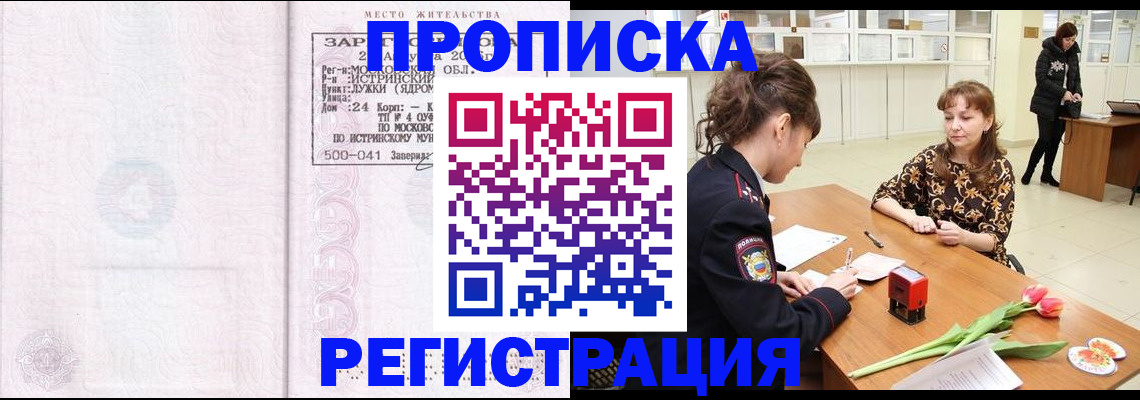 купить прописку в Онеге